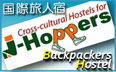 Backpackers Hostel J-Hoppers, Japan